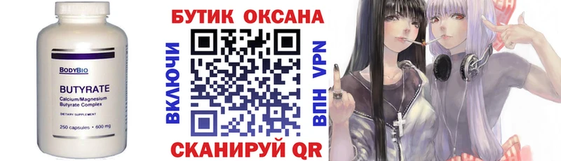 Купить закладки Горнозаводск Бутират оксана