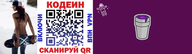 Codein напиток Lean (лин)  Купить закладки  Горнозаводск 